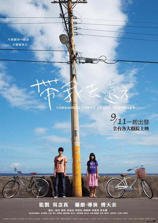 带我去远方封面图