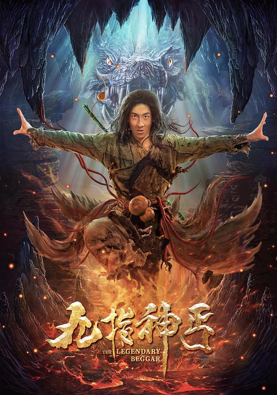 九指神丐封面图