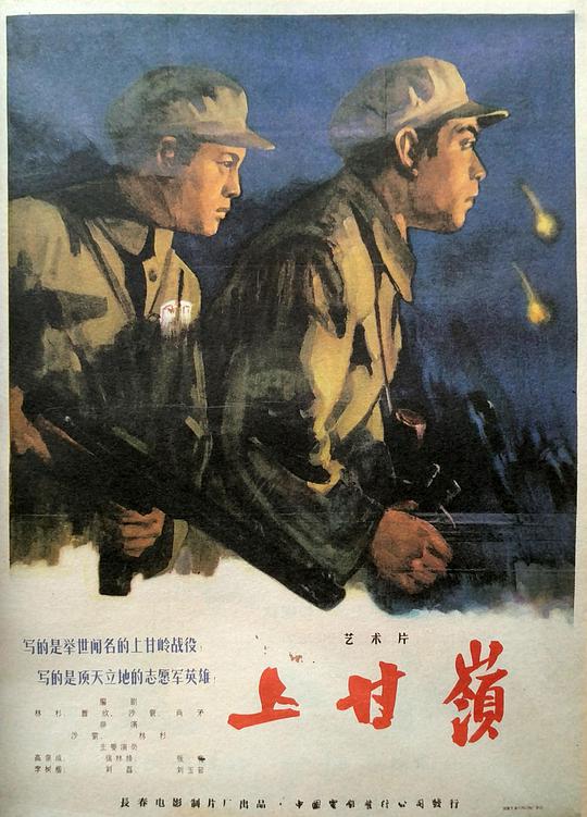 上甘岭封面图