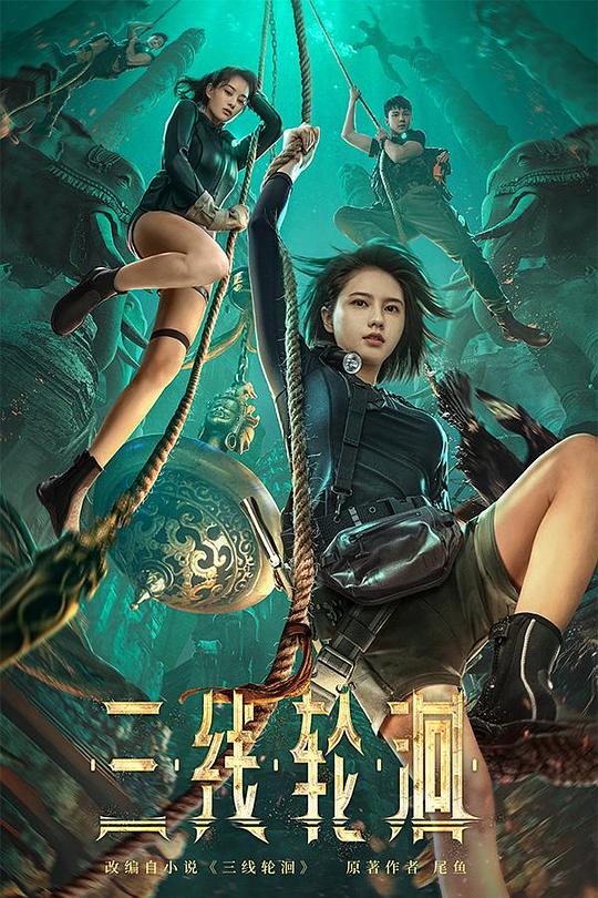 三线轮洄封面图
