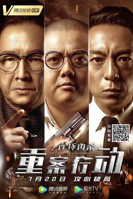 重案行动之连环凶杀（粤语）封面图