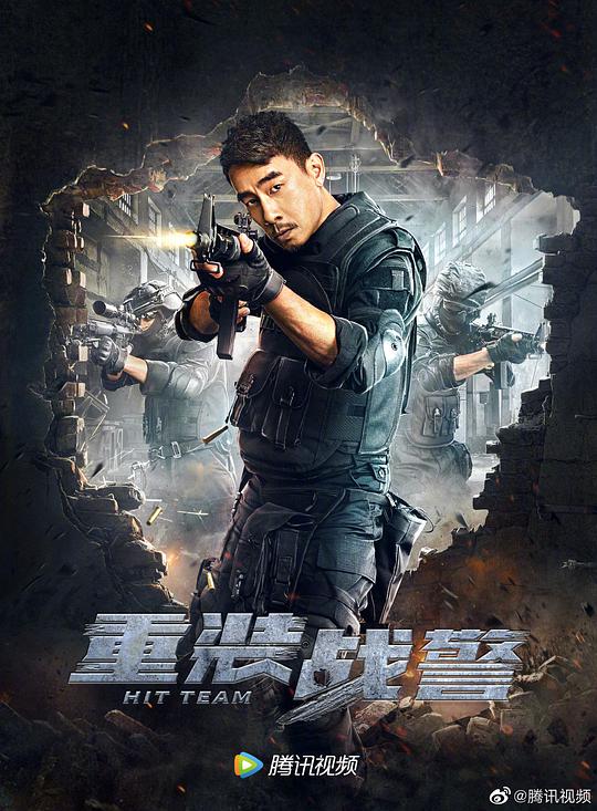 重装战警(国语)封面图