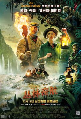 丛林巡航封面图