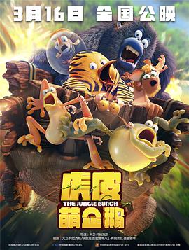 虎皮萌企鹅(原声版)封面图