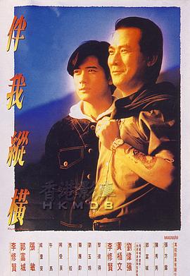 伴我纵横封面图