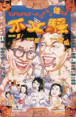 不文騷封面图