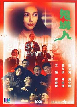 鬼媾人国语封面图
