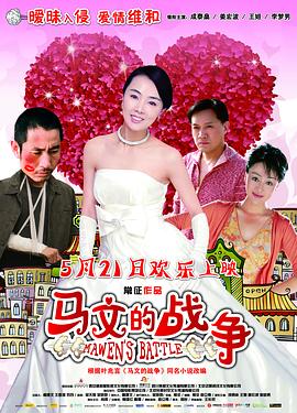 马文的战争国语封面图