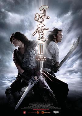 风云Ⅱ(国语)封面图