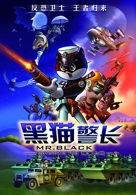 黑猫警长封面图