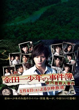 金田一少年事件薄：狱门塾杀人事件封面图