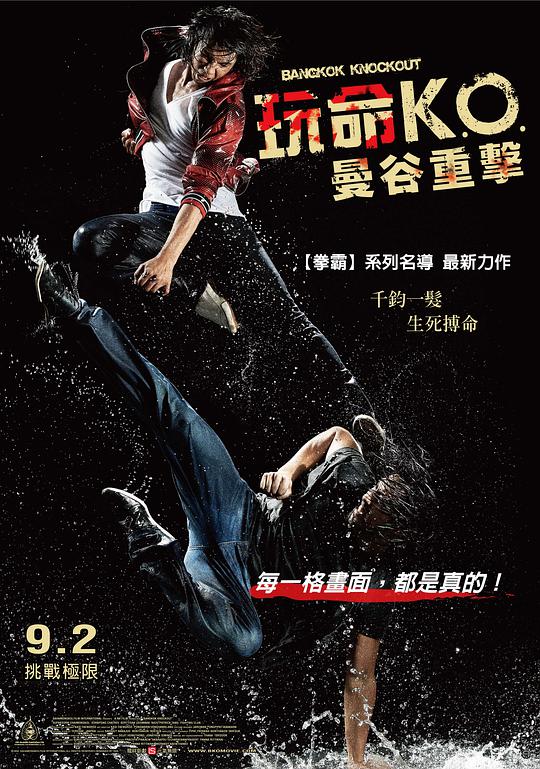 玩命KO：曼谷重击封面图