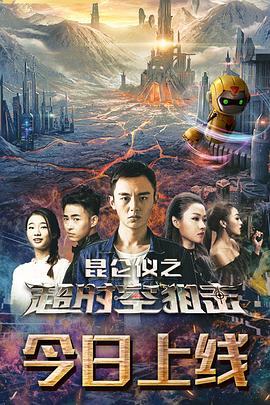 昆仑仪之超时空狙击封面图