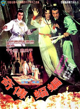 蝙蝠传奇封面图
