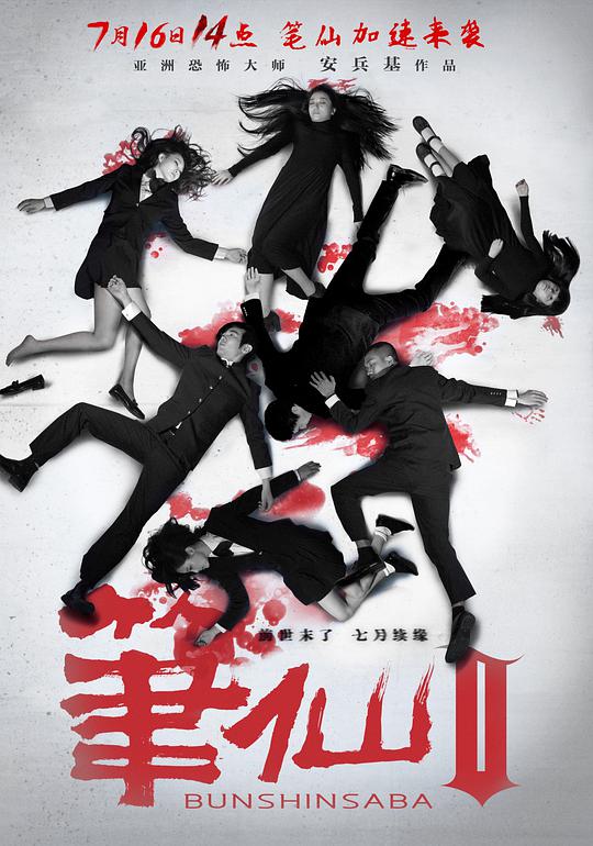 笔仙Ⅱ封面图