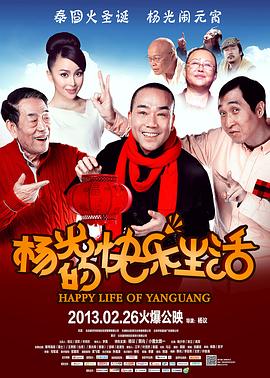 杨光的快乐生活封面图