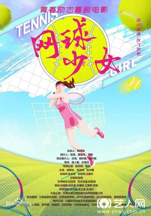 网球少女封面图