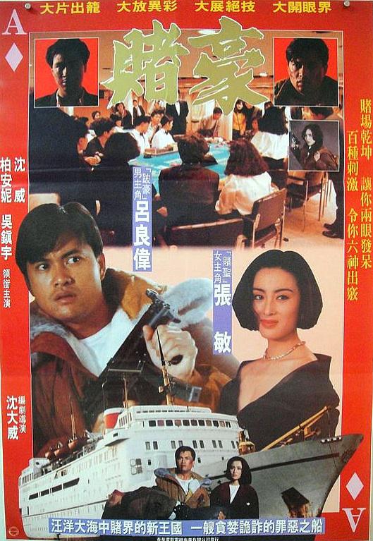 赌豪封面图