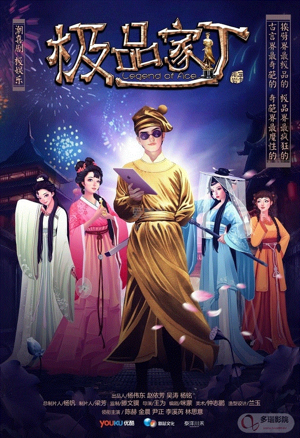 极品家丁封面图
