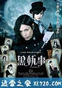 黑执事封面图