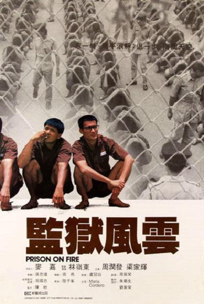 监狱风云国语版封面图