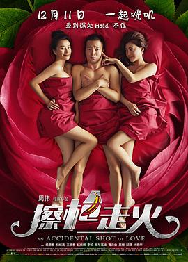 擦枪走火封面图