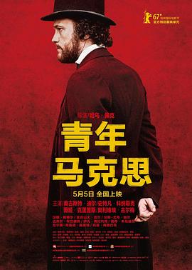 年轻的卡尔·马克思封面图