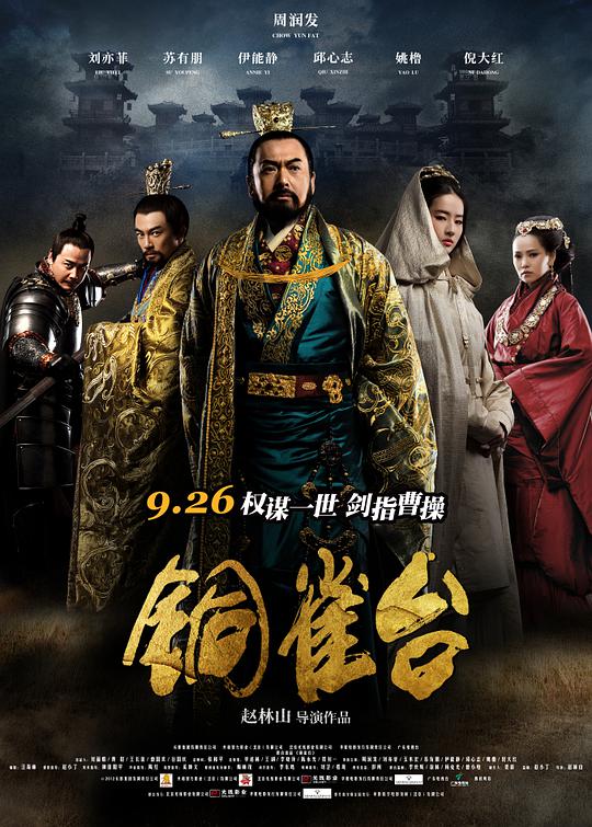 铜雀台封面图