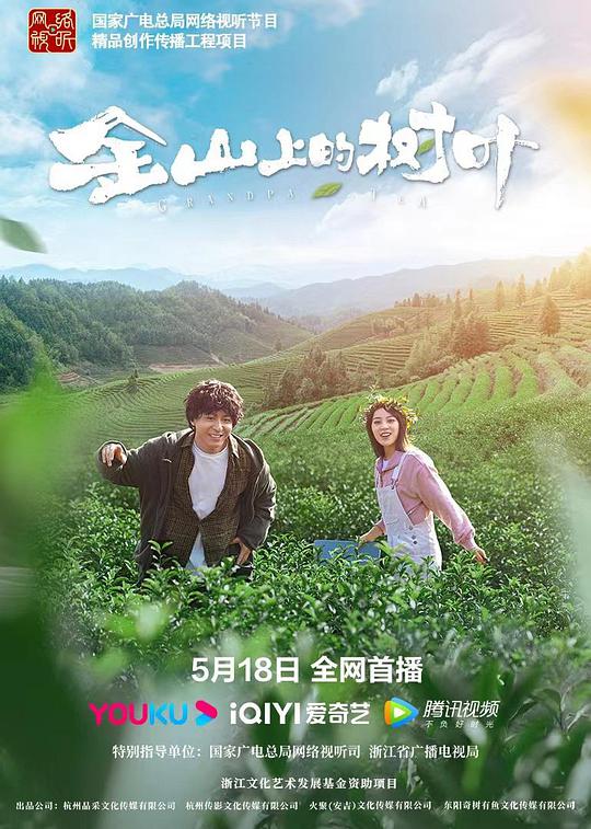 金山上的树叶封面图
