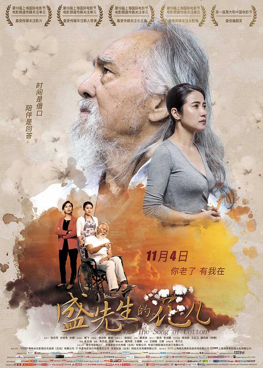 盛先生的花儿封面图