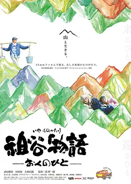 祖谷物语封面图