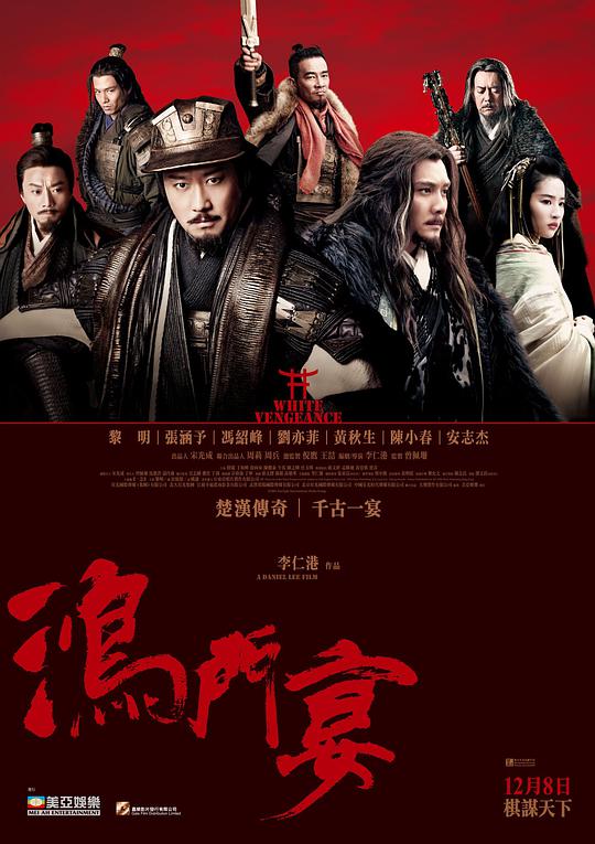 鸿门宴传奇封面图
