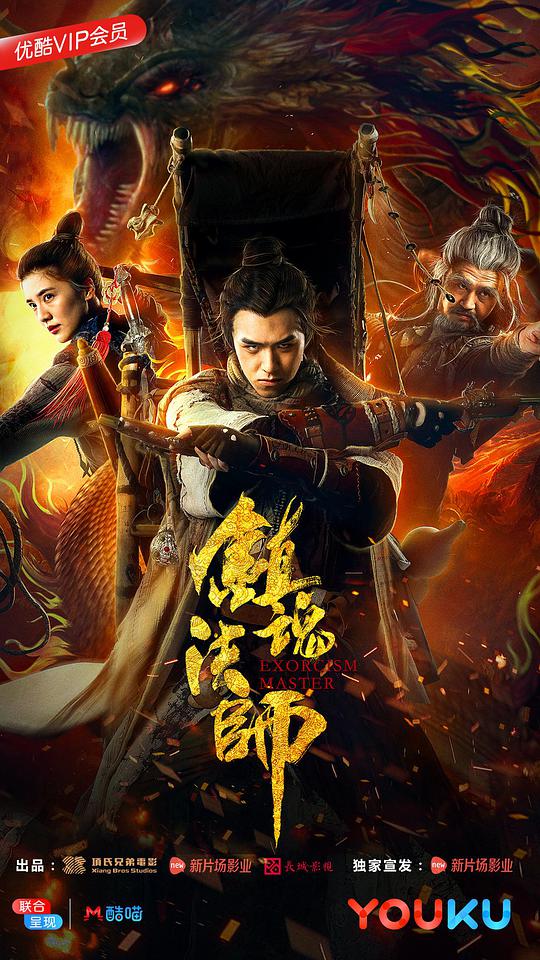镇魂法师封面图