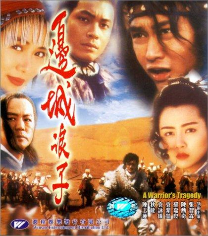 边城浪子封面图