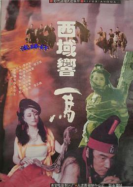 西域响马封面图