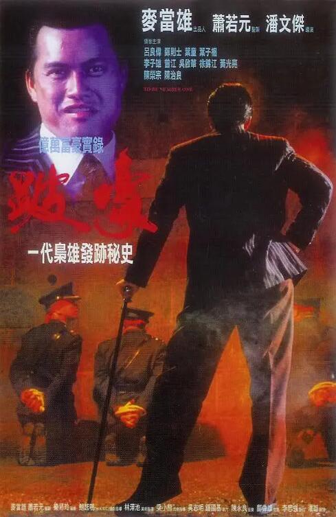 跛豪封面图