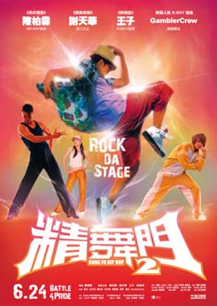 精舞门2封面图