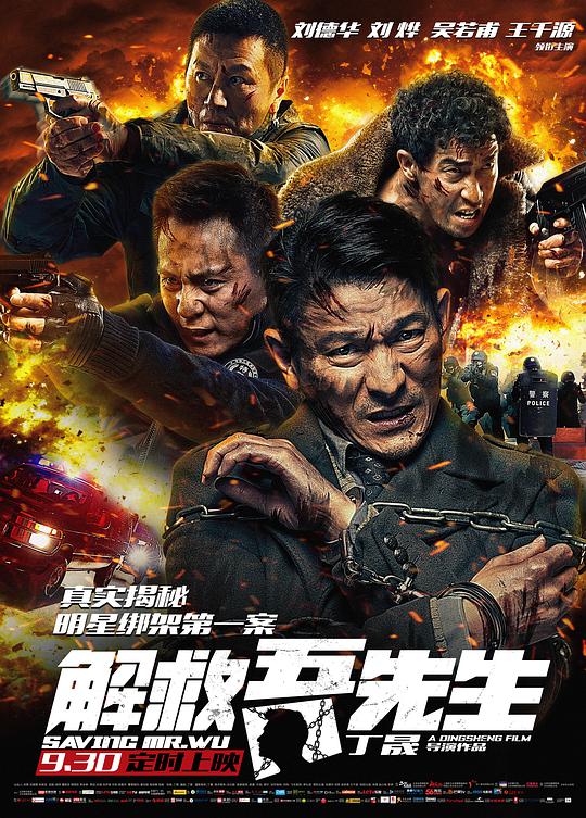 解救吾先生封面图