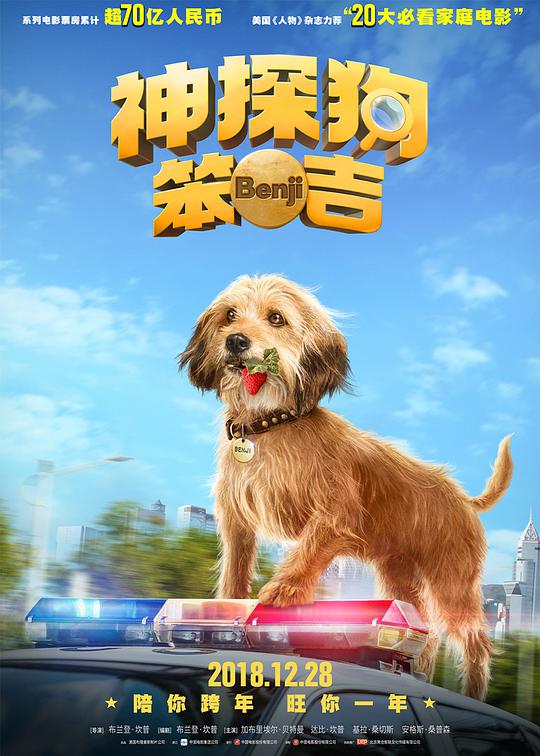 神探狗笨吉封面图