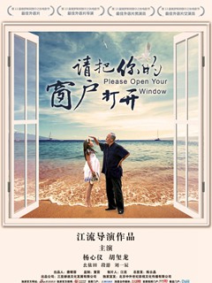 请把你的窗户打开封面图
