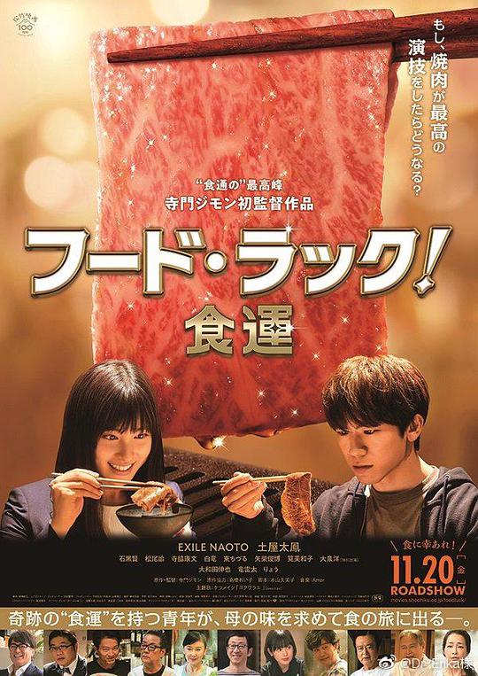 食运封面图