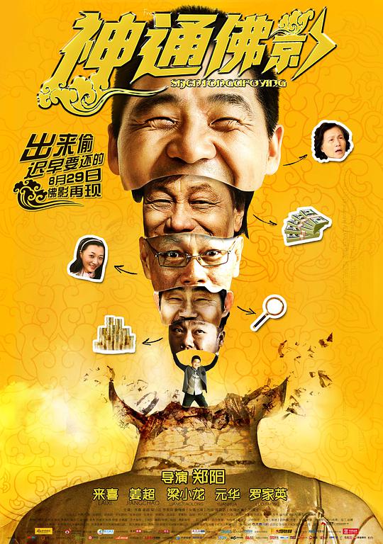 神通佛影封面图