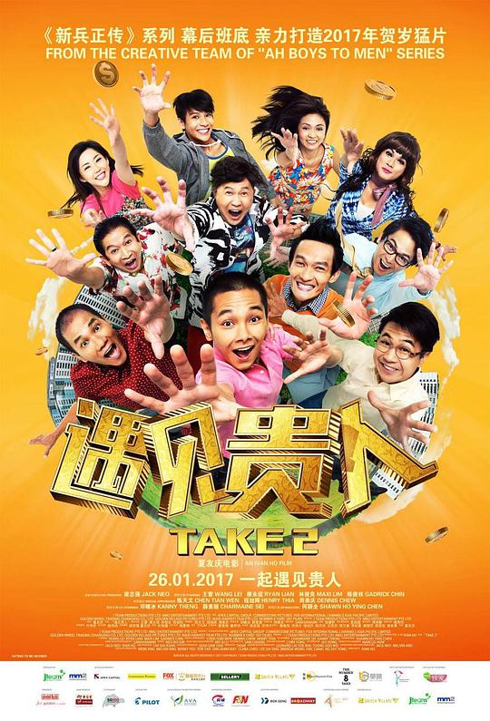 遇见贵人封面图