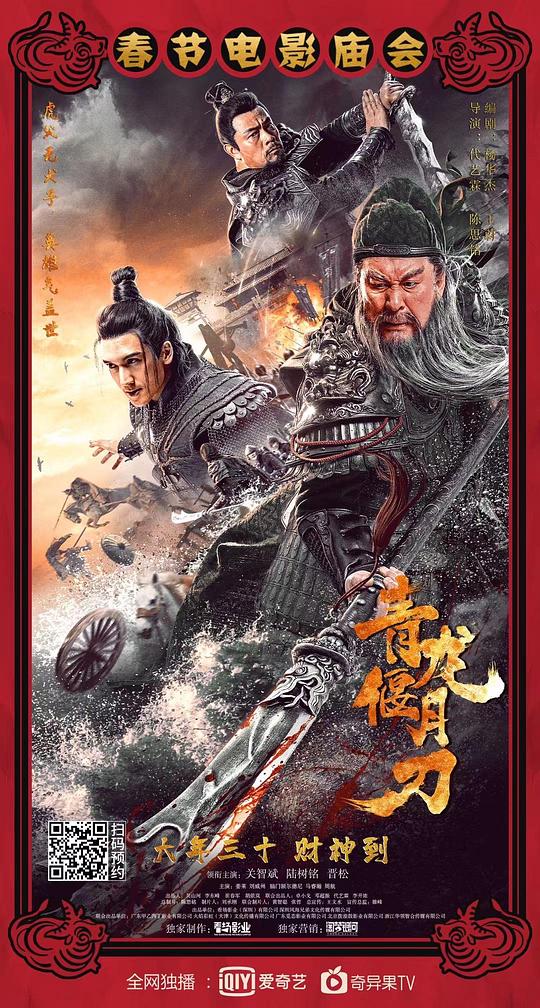 青龙偃月刀封面图
