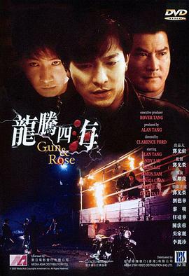 龙腾四海封面图