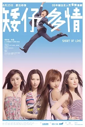 矮仔多情封面图