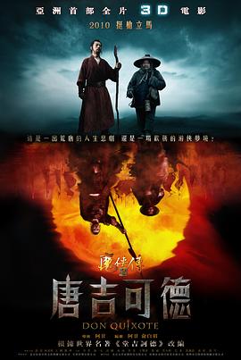 唐吉可德封面图