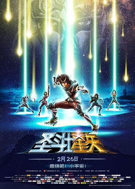 圣斗士星矢剧场版1封面图