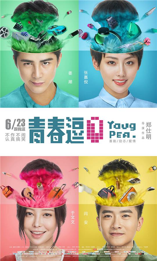 青春逗封面图