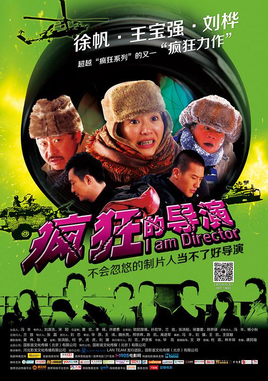 疯狂的导演封面图